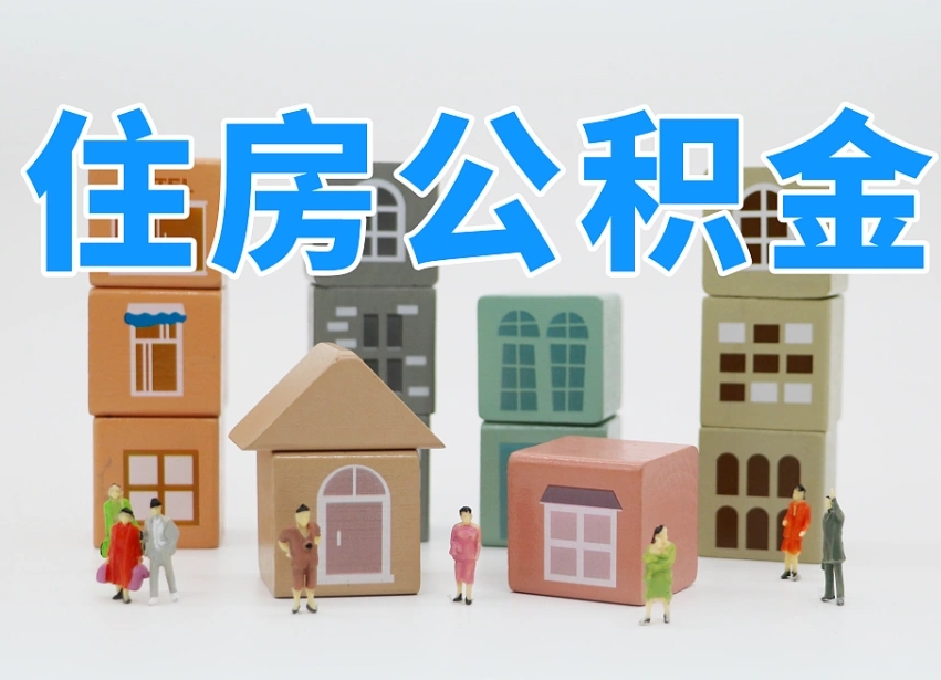 咸阳住房公积金哪年开始实行（住房公积金是那一年开始实施的）